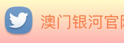 澳门银河官网入口 logo